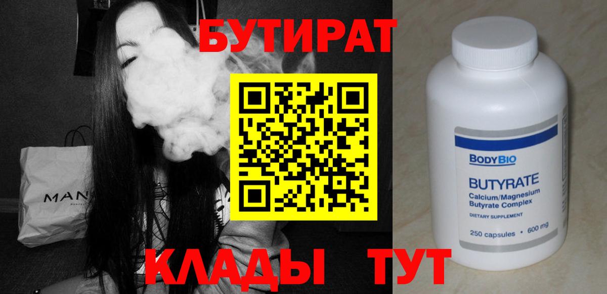 Бутират жидкий экстази  БУТИРАТ  Куйбышев  Вход с VPN 