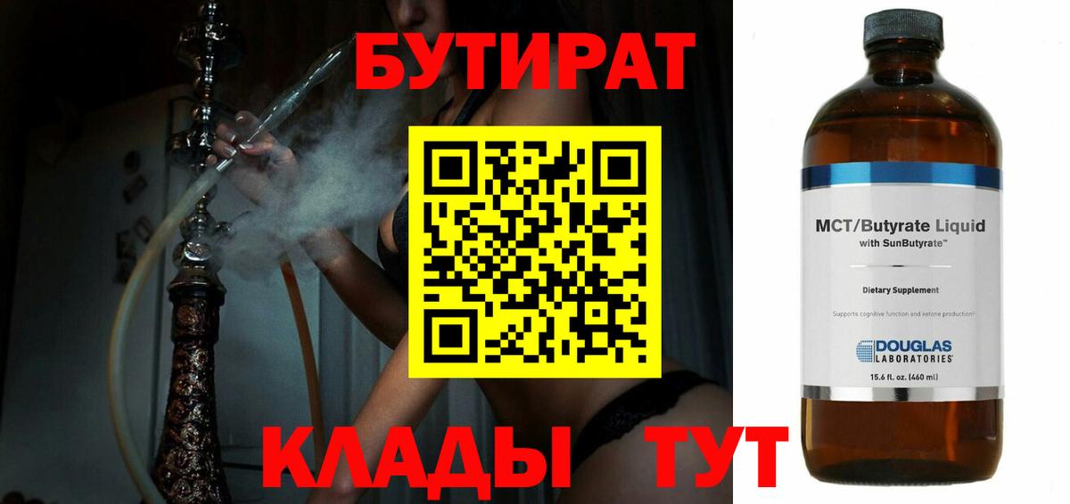 Бутират BDO 33% Куйбышев