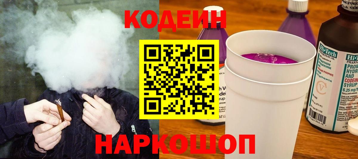 Куйбышев  Кодеин Purple Drank  Вход с VPN 