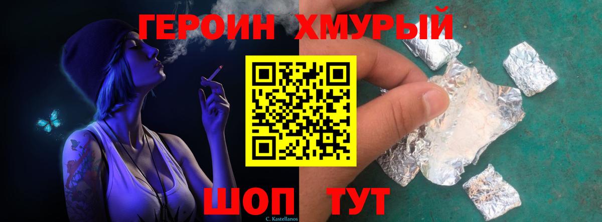 Героин Heroin Куйбышев