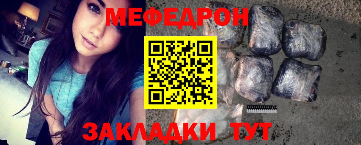 МЯУ-МЯУ мяу мяу  Вход с VPN  Куйбышев  МЯУ-МЯУ mephedrone 