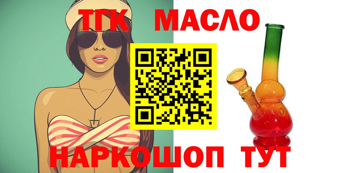 Куйбышев  ТГК гашишное масло  Вход с VPN  Дистиллят ТГК концентрат 